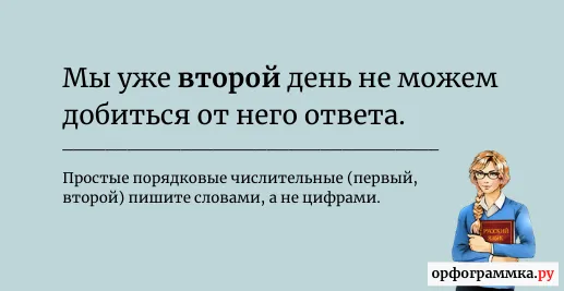 второй-день